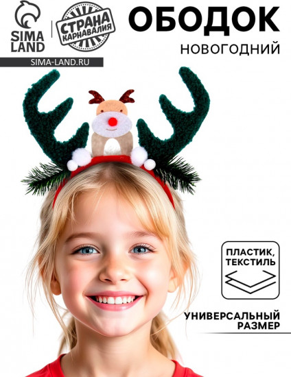 Ободок карнавальный «Рожки»