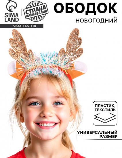 Ободок карнавальный «Рожки»