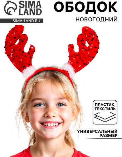 Ободок карнавальный «Рожки»