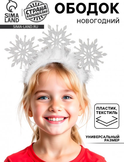 Ободок карнавальный «Снежинка»