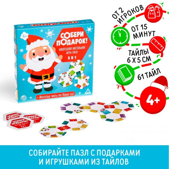Игра-пазл 5 в 1 «Собери подарок!»