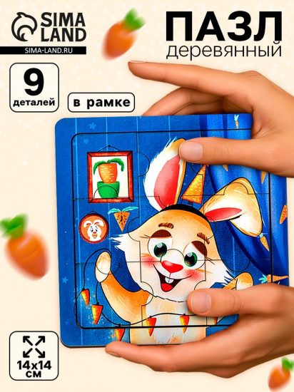 Пазл «Морковный праздник»