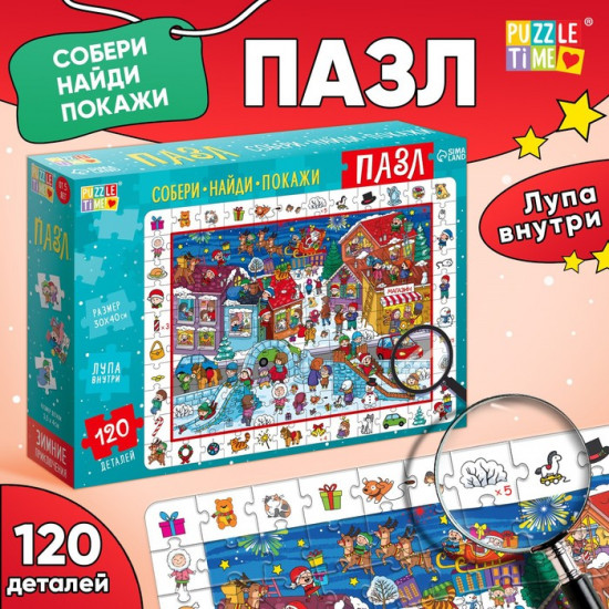 Пазл «Найди и покажи. Зимние приключения»