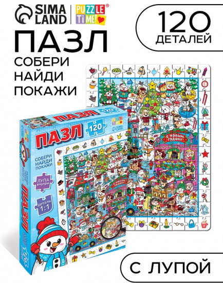 Пазл «Найди и покажи. Новогодний переполох»