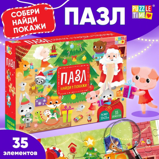 Пазл «Найди и покажи. Новогодний подарок»