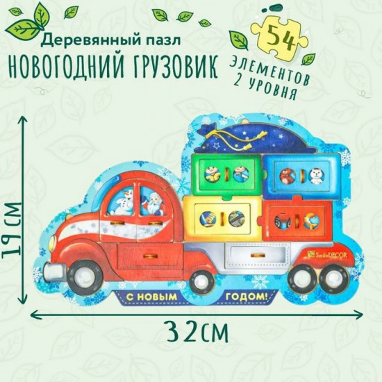 Пазл деревянный «Новогодний грузовик»