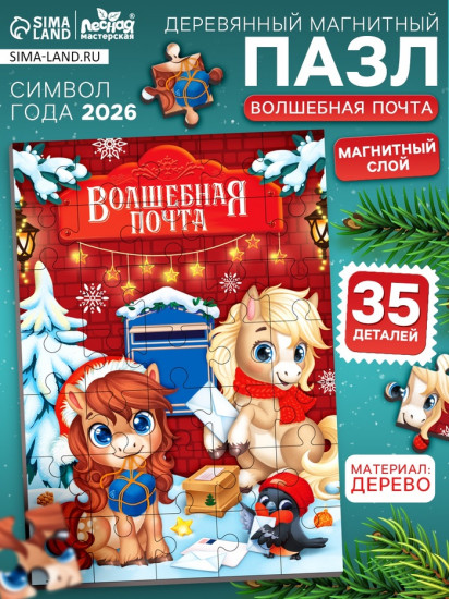 Пазл детский магнитный «Новогодняя лошадка»