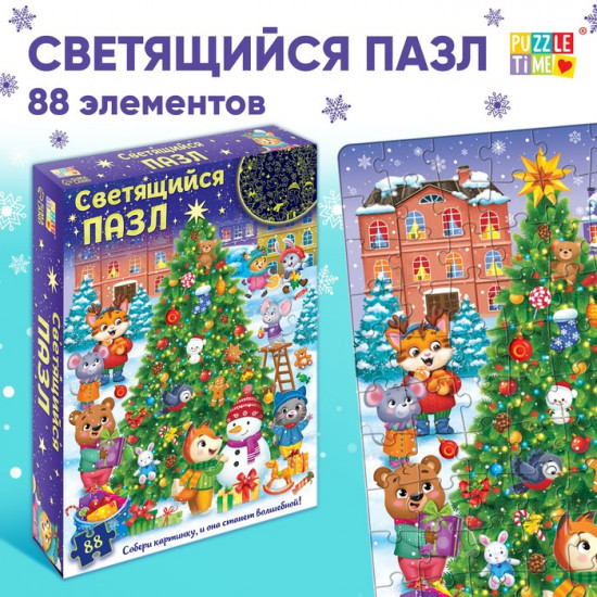 Пазл светящийся «Ждут зверята Новый год»