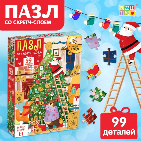 Пазл со скретч-слоем «Новогодняя компания»