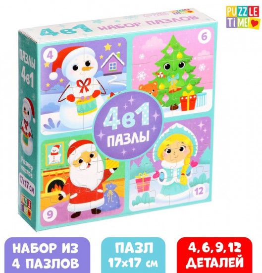 Набор пазлов «Новогодний праздник»
