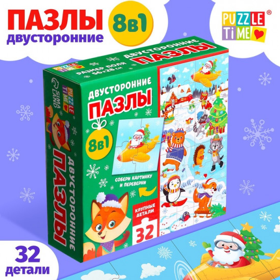 Пазл двусторонний 8 в 1 «Новогодние забавы»