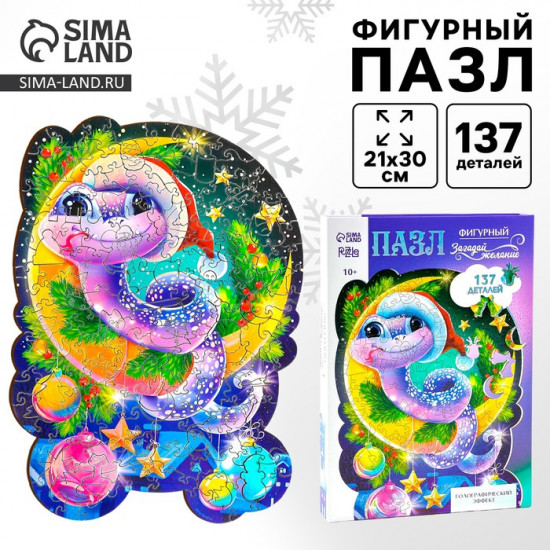 Пазл «Волшебная змея»