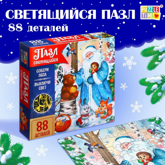 Пазл светящийся «Новогоднее чудо»
