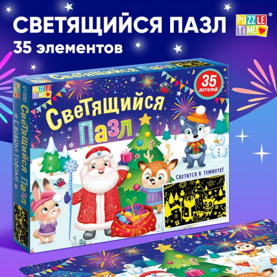 Пазл светящийся «С Новым годом!»