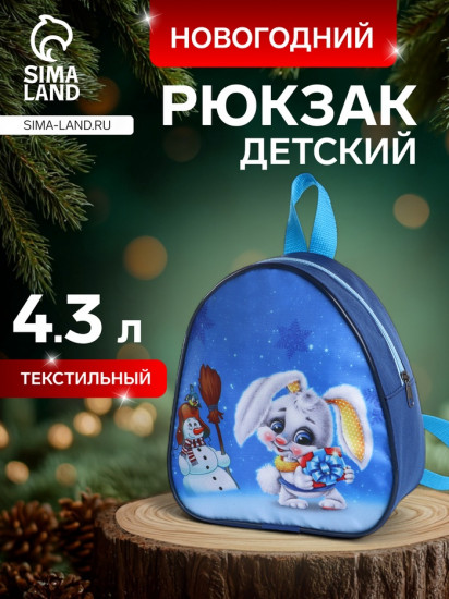 Рюкзак детский