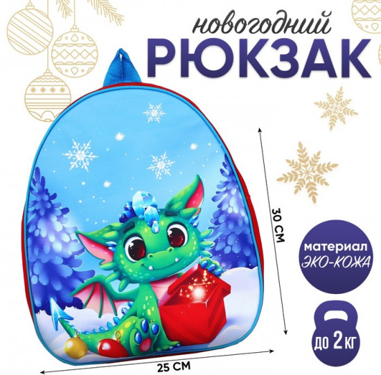 Рюкзак детский «Дракончик в лесу»