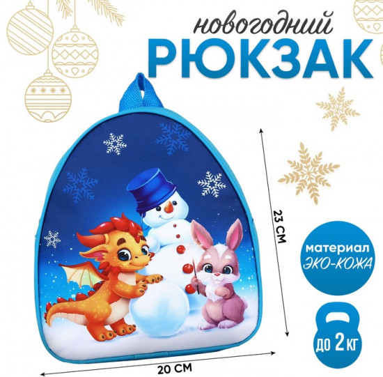 Рюкзак детский «Дракончик и снеговик»