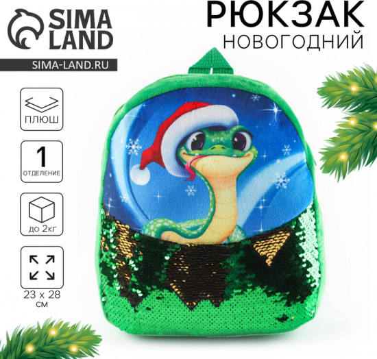 Рюкзак детский «Змейка»