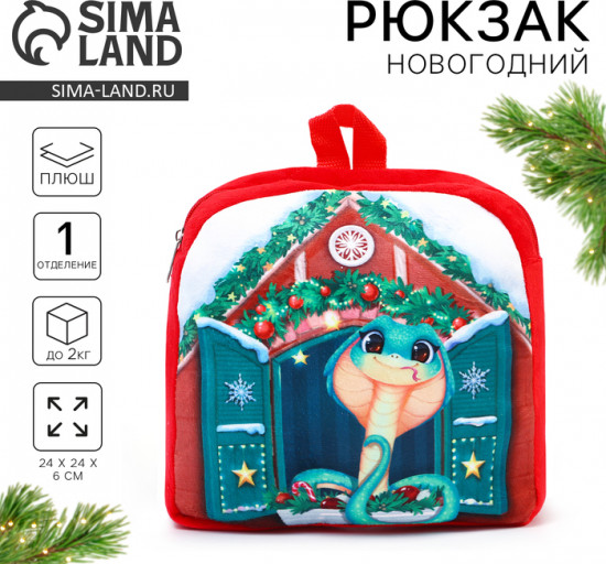 Рюкзак детский «Змея»