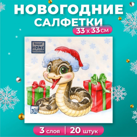 Набор салфеток «Новогодний питончик»