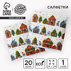 Набор салфеток «С Новым годом. Домики»