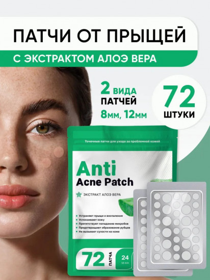 Патчи для лица от прыщей и акне