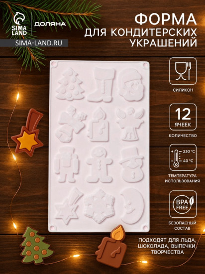 Форма для кондитерских украшений «Новый год»