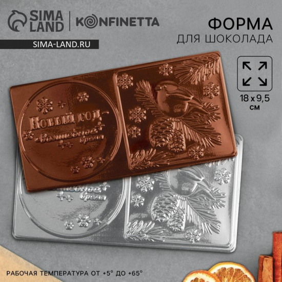 Форма для шоколада «Волшебное время»