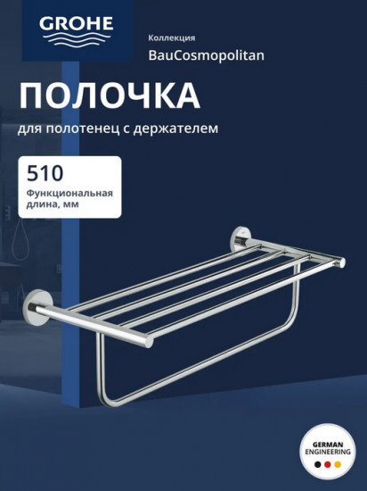 Держатель для полотенца «BauСosmopolitan»