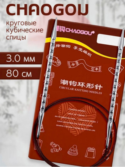 Спицы круговые кубические рифленые с фиксированной леской
