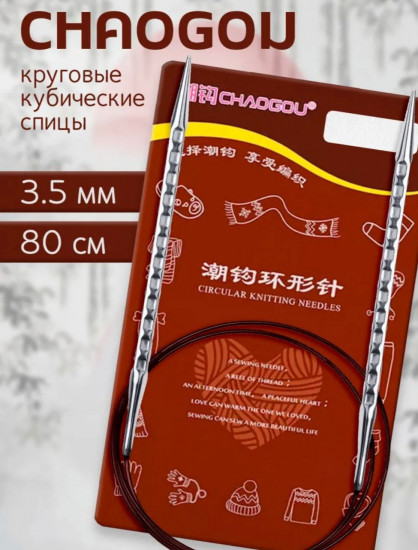 Спицы круговые кубические рифленые с фиксированной леской