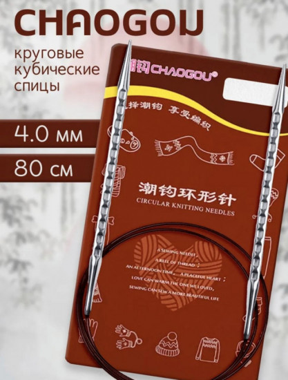 Спицы круговые кубические рифленые с фиксированной леской
