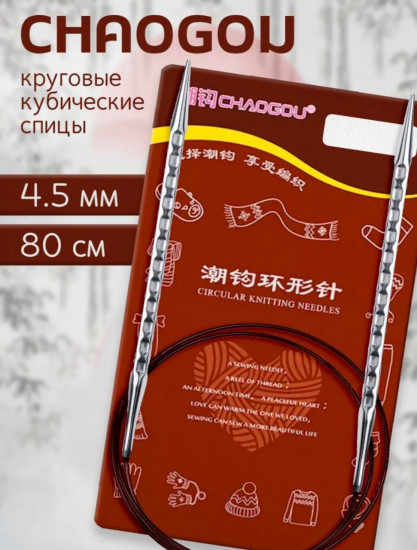 Спицы круговые кубические рифленые с фиксированной леской
