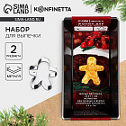 Набор форм для выпечки «Пряничный человек»