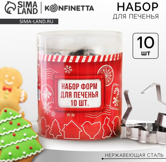 Набор форм для выпечки «Зимний вкус»