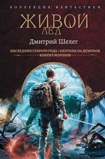 Живой лёд