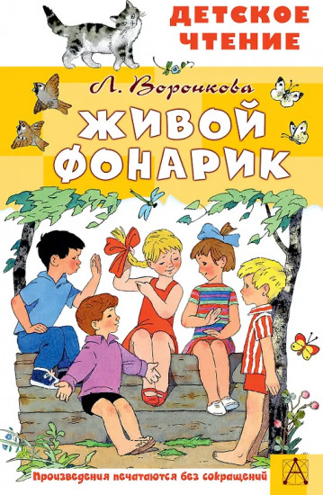 Живой фонарик