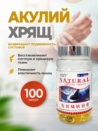 Капсулы «Squalene natural»