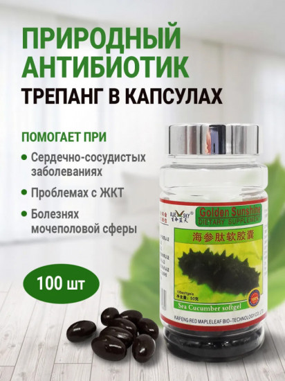 Капсулы «Трепанг»