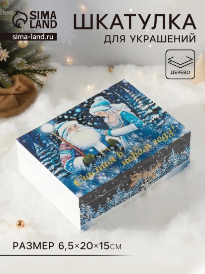 Шкатулка для украшений
