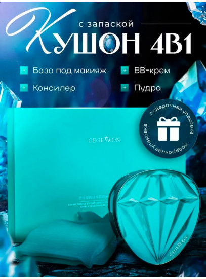 Кушон для лица тональный «Barbie Breathe Bright Diamond Blue», оттенок Натуральный