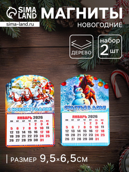 Набор магнитов на холодильник с календарём 2026