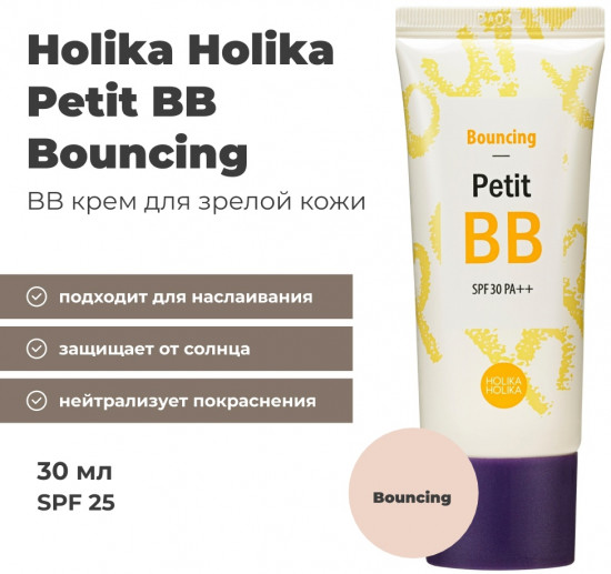 BB-крем для лица «Petit BB», оттенок Bouncing