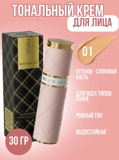 Тональный крем для лица «Air Make Up Liquid Foundation», оттенок 01 Слоновая кость