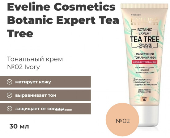 Тональный крем «Botanic Expert Tea Tree», оттенок 02 Ivory