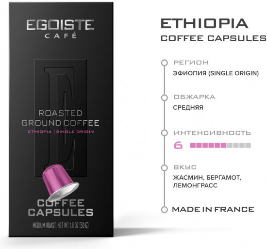 Кофе молотый в капсулах «Ethiopia»