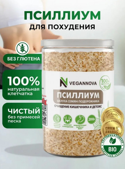 Псиллиум