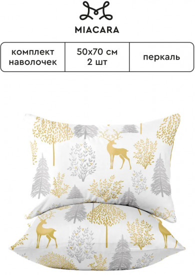 Комплект наволочек «Magic white»