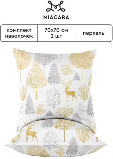Комплект наволочек «Magic white»