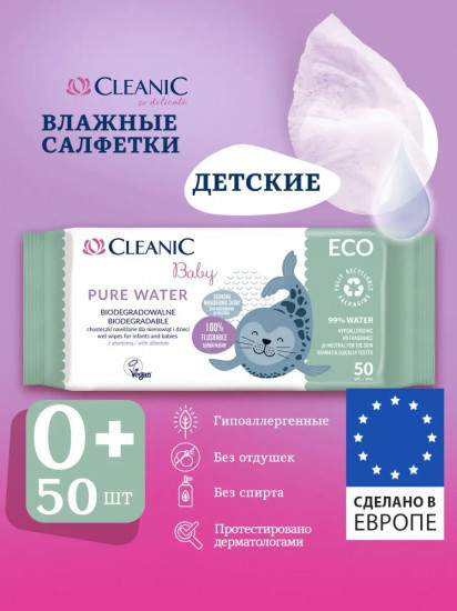 Влажные салфетки для детей и младенцев «Pure Water»